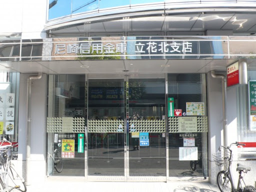 【銀行】尼崎信用金庫立花北支店まで516ｍ