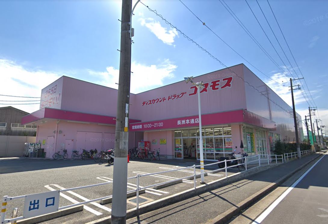 【ドラッグストア】ディスカウントドラッグコスモス長洲本通店まで439ｍ