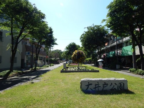 【公園】大井戸公園まで754ｍ