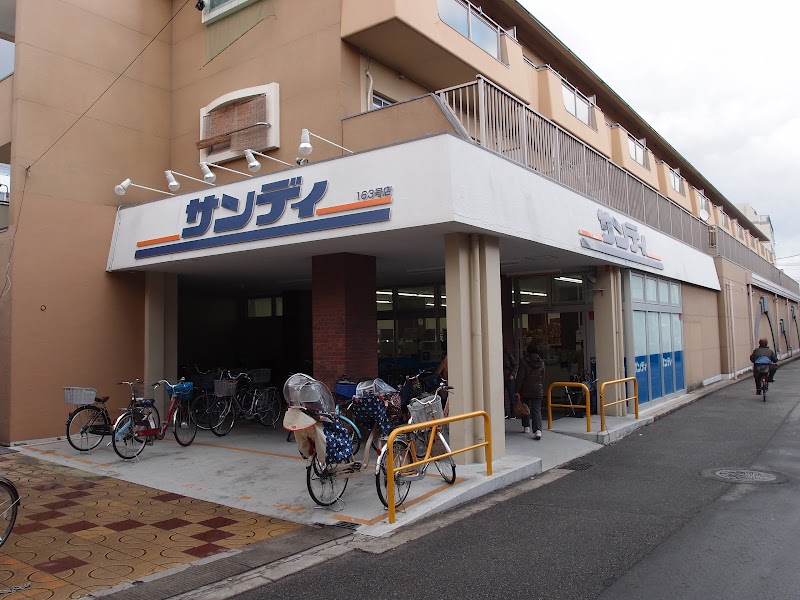 【スーパー】サンディ 園田店まで659ｍ