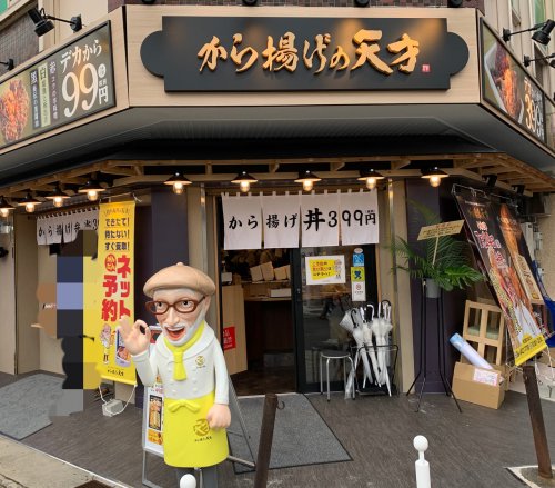 【その他】から揚げの天才 阪急塚口南口店まで1734ｍ