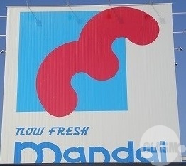 万代諏訪森店 1662m