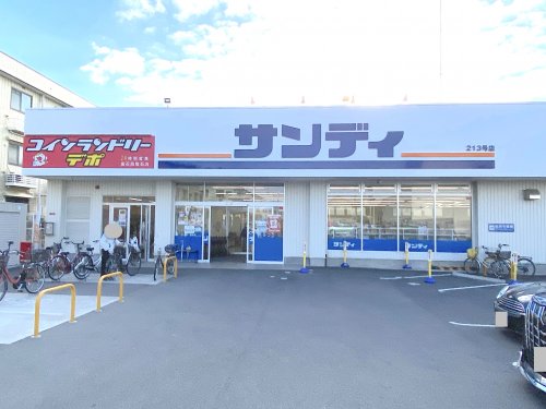 【スーパー】サンディ 富木店まで644ｍ