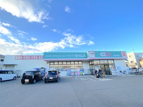 【ドラッグストア】ドラッグセイムス高石加茂店まで573ｍ