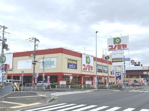 【スーパー】コノミヤ 新高石店まで669ｍ