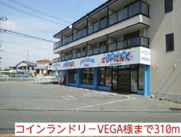 コインランドリ－VEGA様まで310m