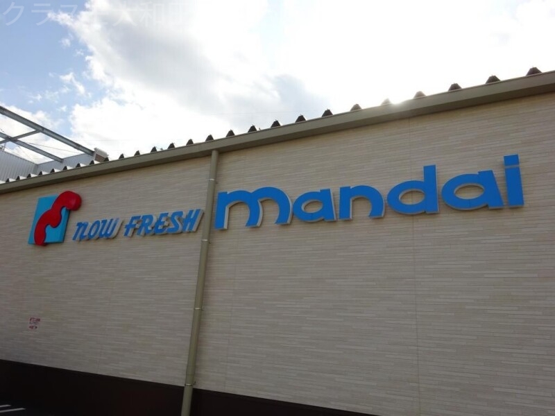 万代　大和田店 34m