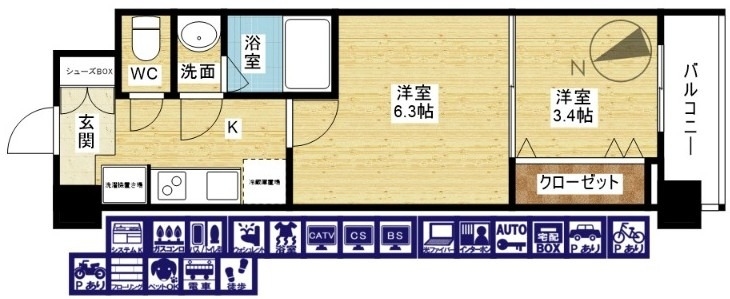 設備充実タイプです！