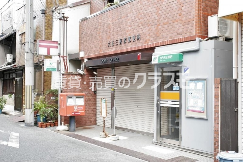 大正三軒家郵便局 313m