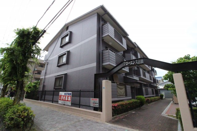 フローエンス吉田