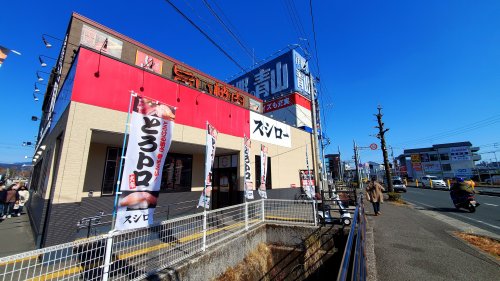 【寿司】スシロー 高知朝倉店まで501ｍ