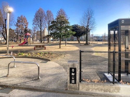 【公園】青柳公園まで1167ｍ