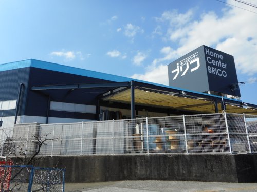 【ホームセンター】ホームセンターブリコ介良店まで671ｍ