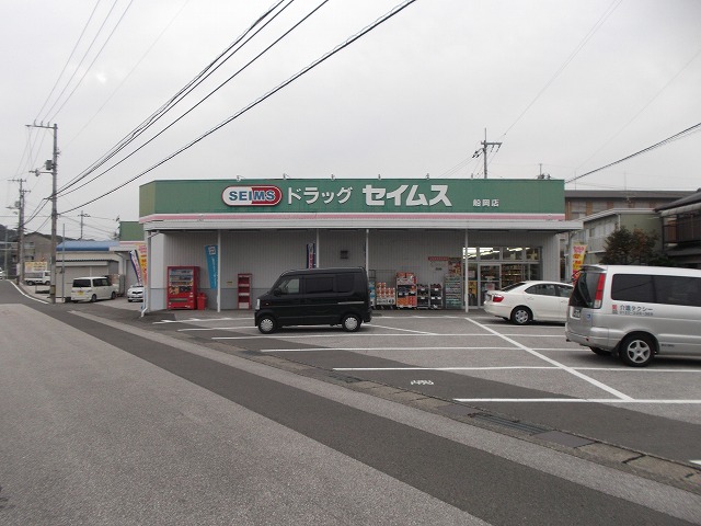 【ドラッグストア】ドラッグセイムス船岡店まで363ｍ