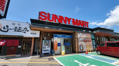 【スーパー】SUNNY MART(サニー マート) 神田店まで666ｍ