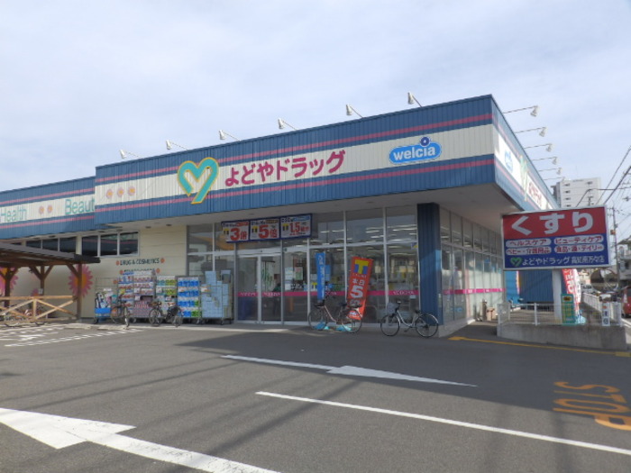 【ドラッグストア】よどやドラッグ高知南万々店まで313ｍ
