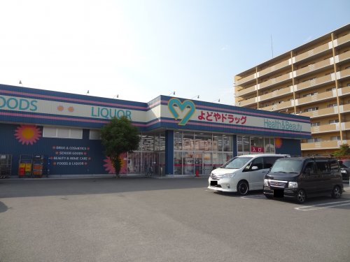 【ドラッグストア】よどやドラッグ高知青柳店まで182ｍ