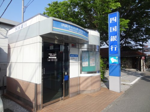 【銀行】四国銀行 若松町ATM（下知支店）まで408ｍ