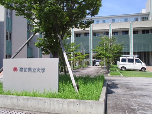 【大学】高知県立大学池キャンパスまで871ｍ