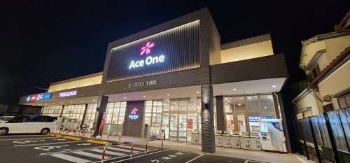 【スーパー】ACEONE(エースワン) 十津店まで2061ｍ