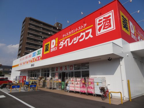 【ディスカウントショップ】ダイレックス 青柳店まで4354ｍ