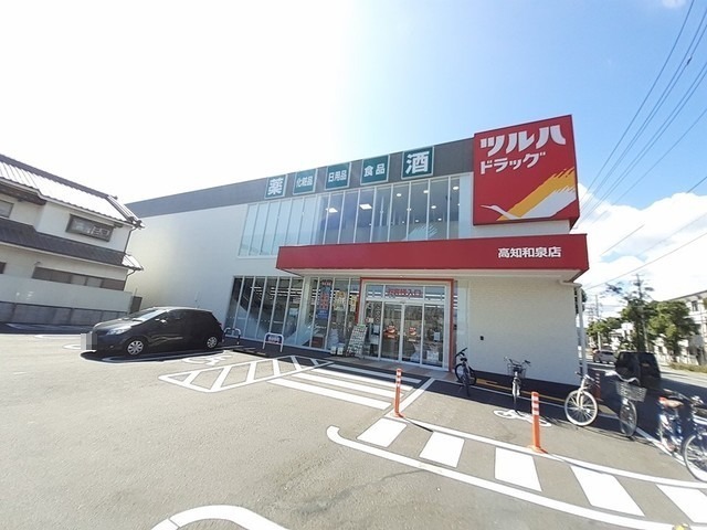 【ドラッグストア】ツルハドラッグ 高知和泉店まで184ｍ