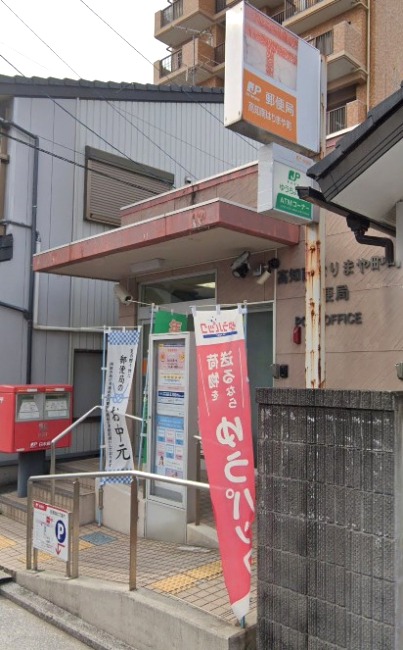 【郵便局】高知南はりまや町郵便局まで188ｍ