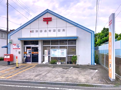 【郵便局】高知秦泉寺郵便局まで660ｍ