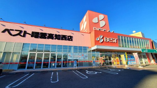 【家電製品】ベスト電器 高知西店まで961ｍ