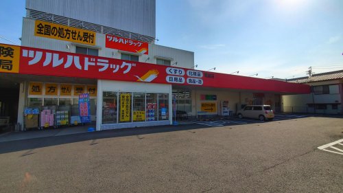 【ドラッグストア】ツルハドラッグ 朝倉店まで1532ｍ