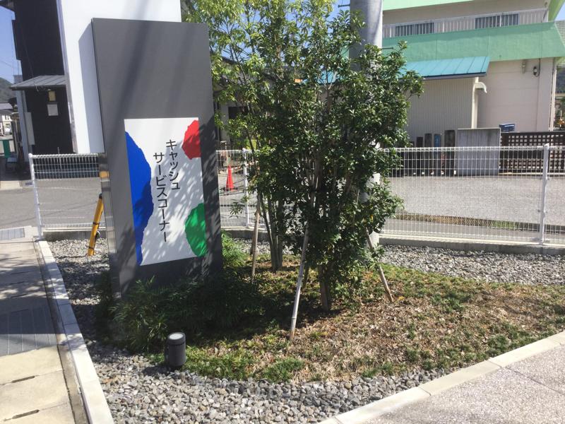 【銀行】四国銀行一宮支店まで1269ｍ