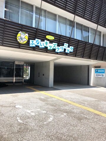 【小児科】ふないキッズクリニックまで579ｍ