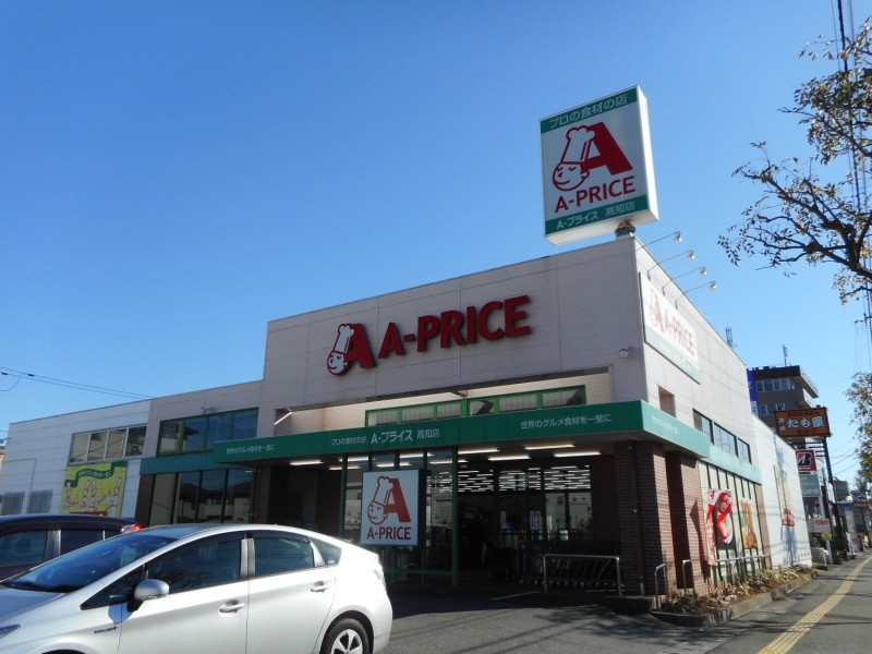 【スーパー】A-プライス 高知店まで496ｍ