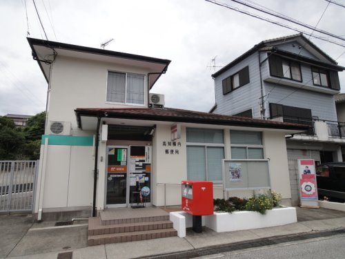 【郵便局】高知横内郵便局まで859ｍ