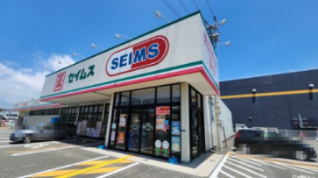 【ドラッグストア】ドラッグセイムス御座店まで328ｍ