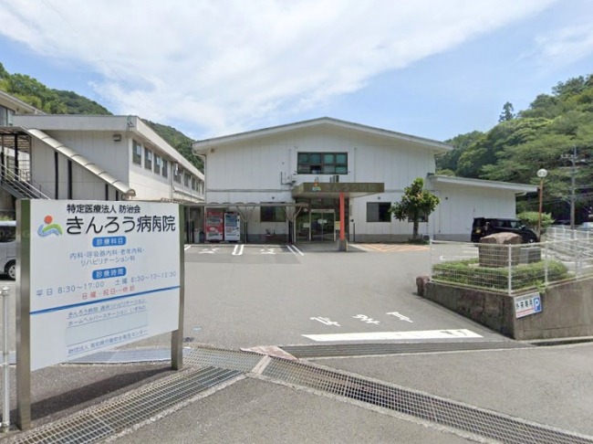 【総合病院】きんろう病院まで990ｍ