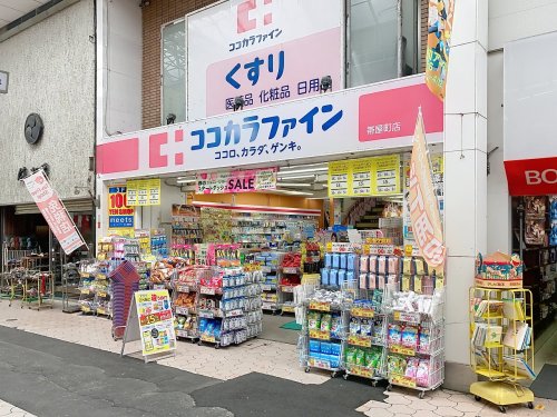 【ドラッグストア】ココカラファイン 帯屋町店まで276ｍ