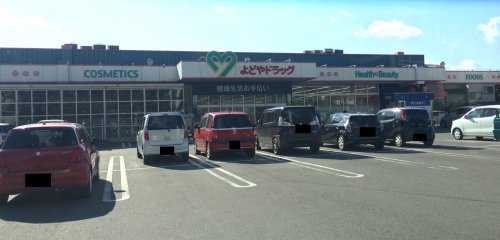 【ドラッグストア】よどやドラッグ高知福井店まで1365ｍ