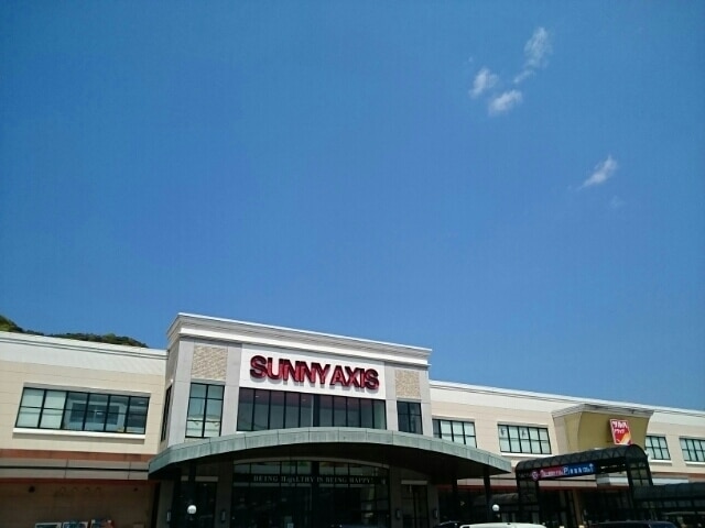 【スーパー】サニーアクシス いの店まで1063ｍ