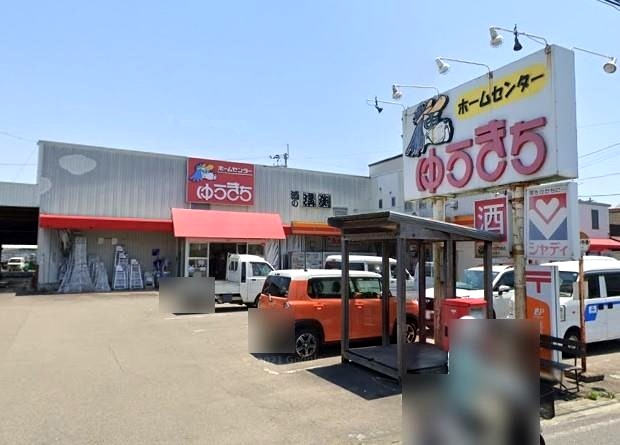 【ホームセンター】ホームセンターゆうきちまで1444ｍ