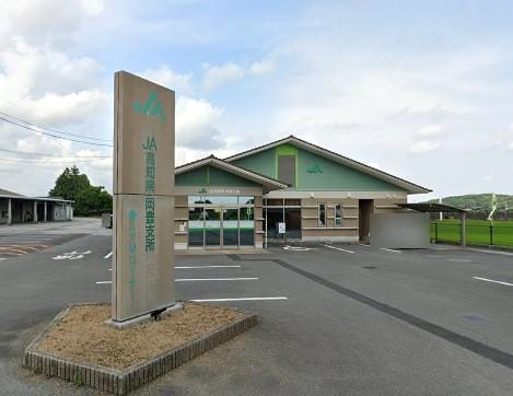 【銀行】JA高知県岡豊支所まで901ｍ