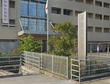 【警察】南国警察署まで1003ｍ