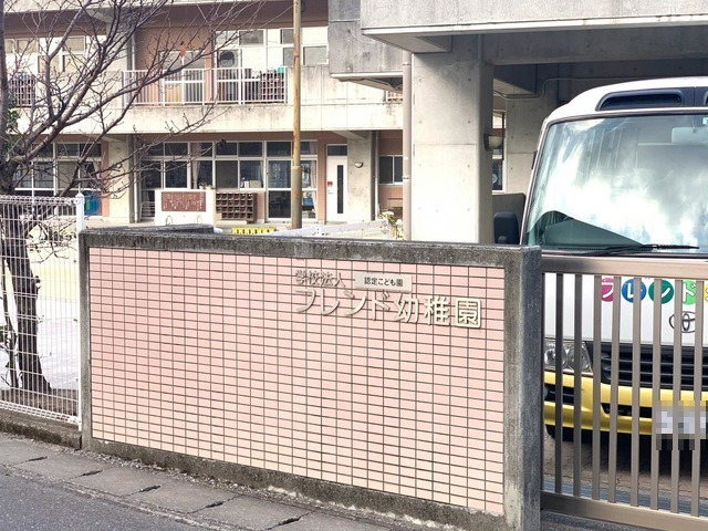【幼稚園】フレンド幼稚園保育部まで1310ｍ