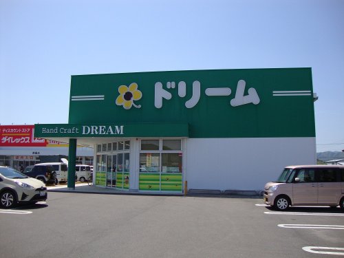 【生活雑貨店】手芸センタードリーム 南国店まで1169ｍ