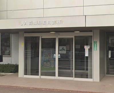 【銀行】JA高知県長岡支所まで890ｍ