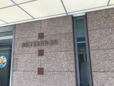 【眼科】楠目循環器科内科・眼科まで210ｍ