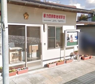 【警察】香美警察署 片地駐在所まで1073ｍ
