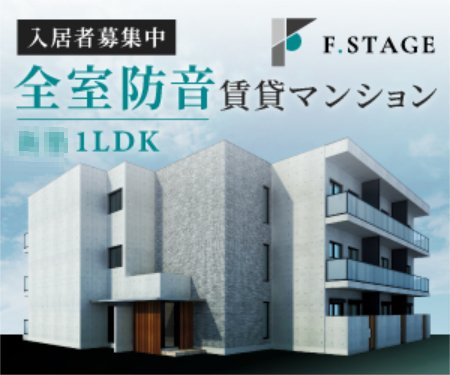 F.STAGEの外観 F.STAGEの外観