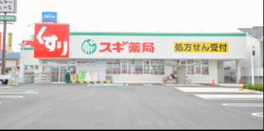 【ドラッグストア】スギ薬局ひょうたん山店まで899ｍ