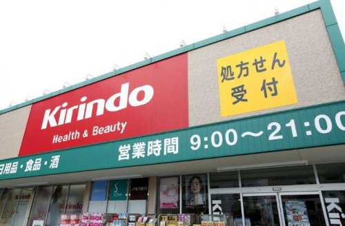 【ドラッグストア】キリン堂 東大阪宝持店まで444ｍ